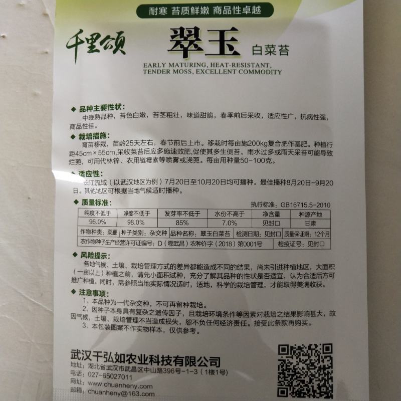 菜心种子，奥洲油青脆绿菜苔种子杂交品种种子