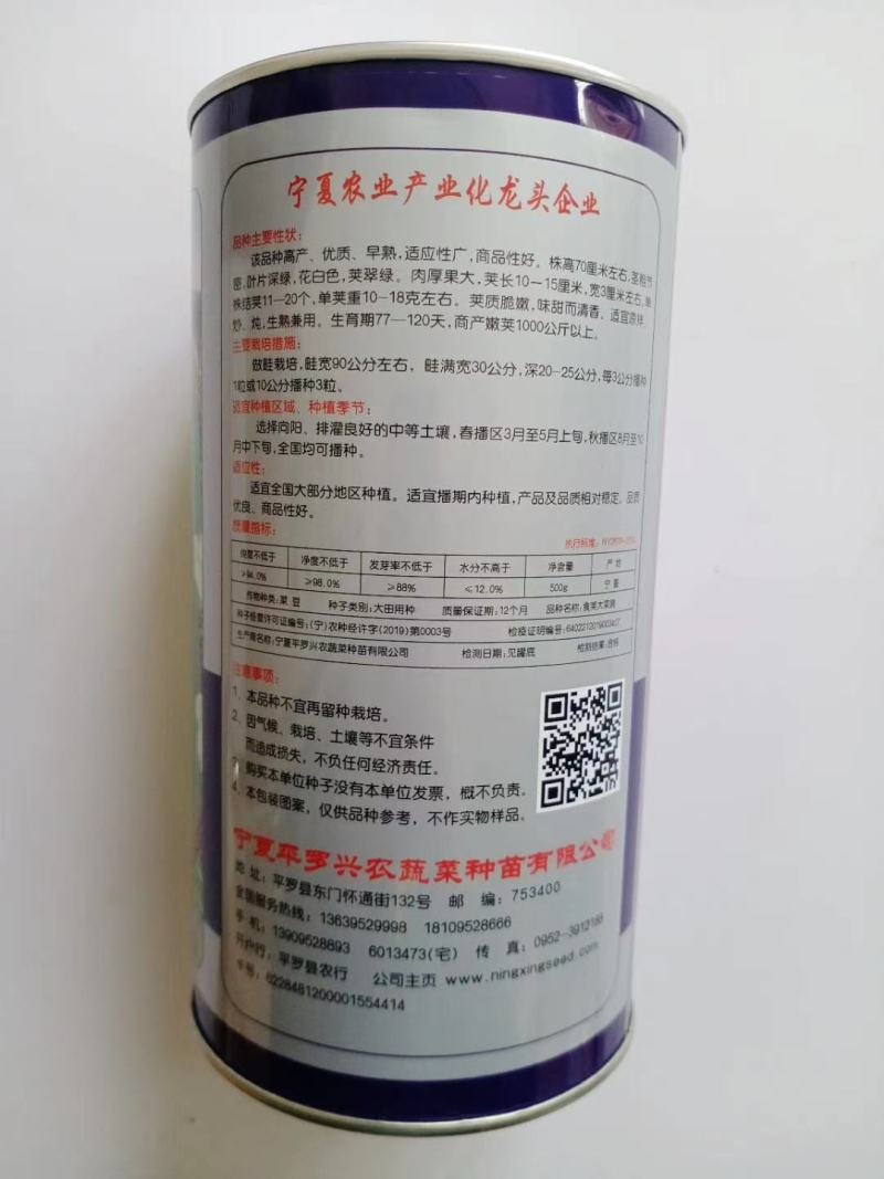 豌豆种子台湾长寿仁中碗六号高产大田专用品种