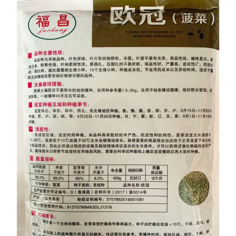 荷兰帝王丹麦黑油亮菠菜种子春秋越冬圆叶菠菜