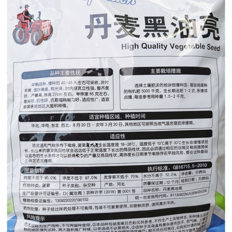 荷兰帝王丹麦黑油亮菠菜种子春秋越冬圆叶菠菜