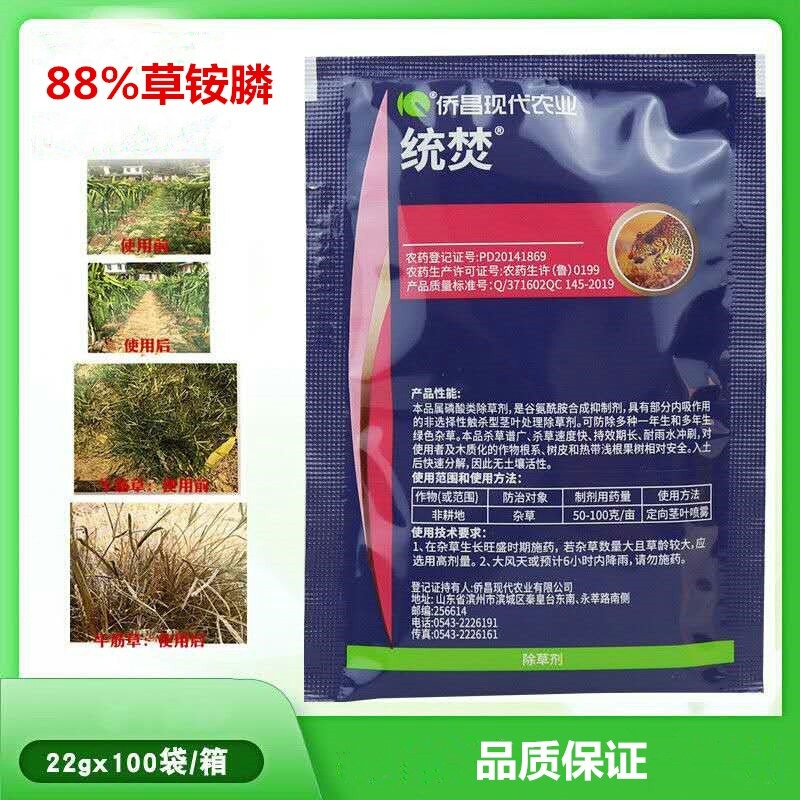 侨昌统焚88%高含量草铵膦杂不伤地无残留农药除草剂