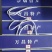 吉林省永吉县万昌镇新大米已经大量上市