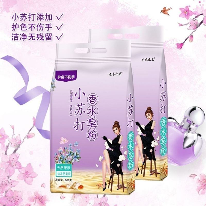 小苏打洗衣粉，袋装网红款【工厂直销诚招代理】508g