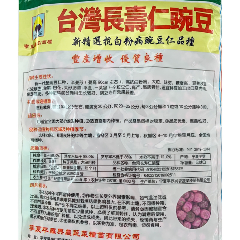 台湾长寿仁豌豆种子原装包邮发货高抗白粉病支持线上交易