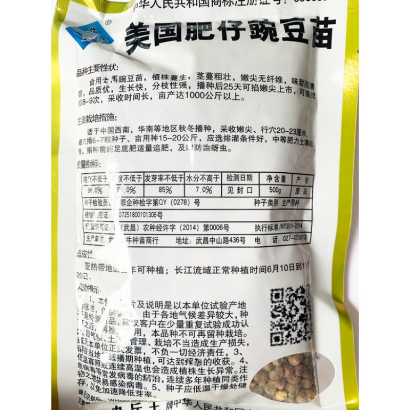 台湾长寿仁豌豆种子原装包邮发货高抗白粉病支持线上交易
