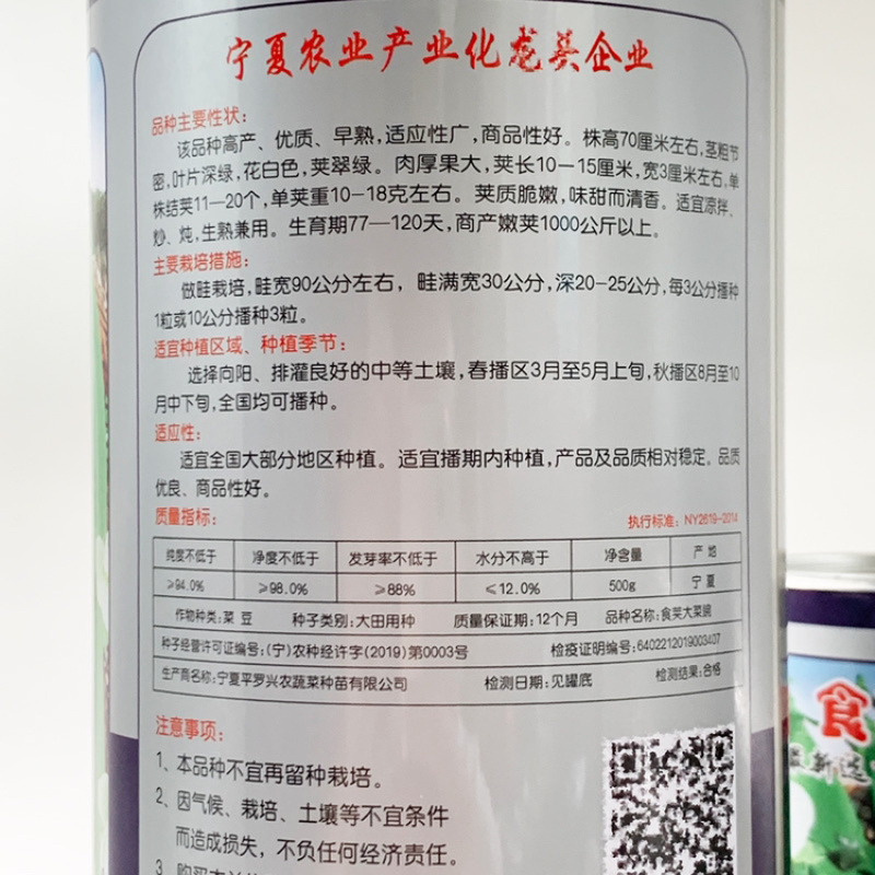 台湾长寿仁豌豆种子原装包邮发货高抗白粉病支持线上交易