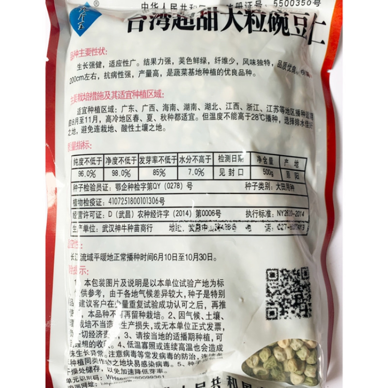 台湾长寿仁豌豆种子原装包邮发货高抗白粉病支持线上交易