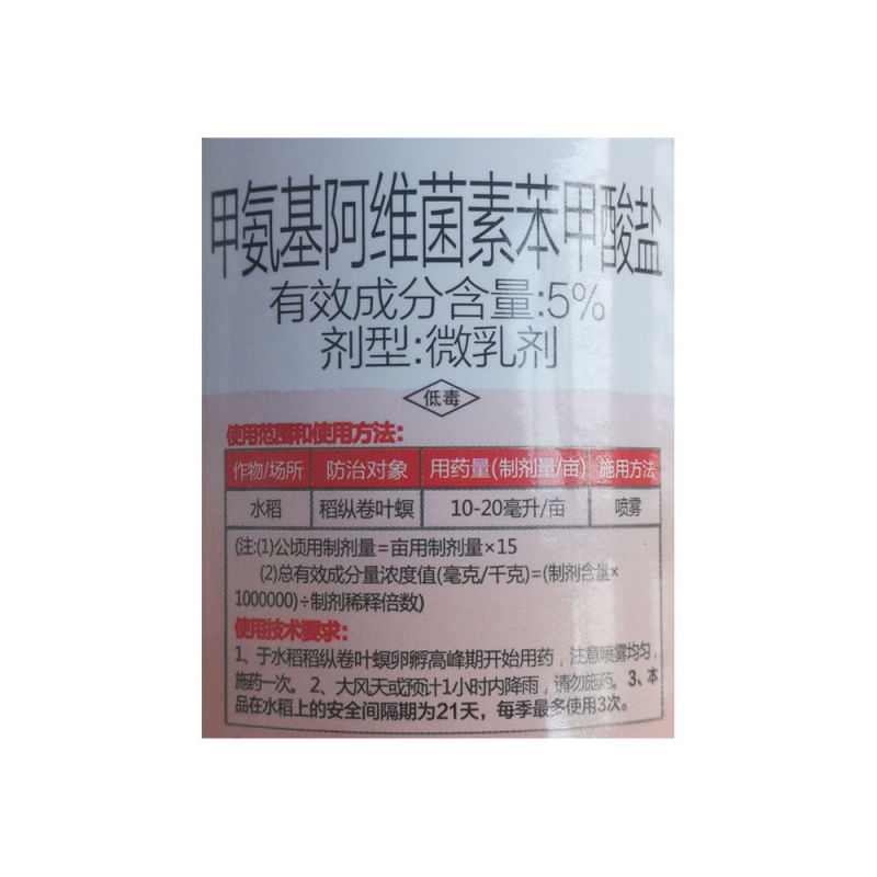 战斯5%甲维盐农药杀虫剂果树蔬菜抗性蓟马青虫吊丝虫潜叶