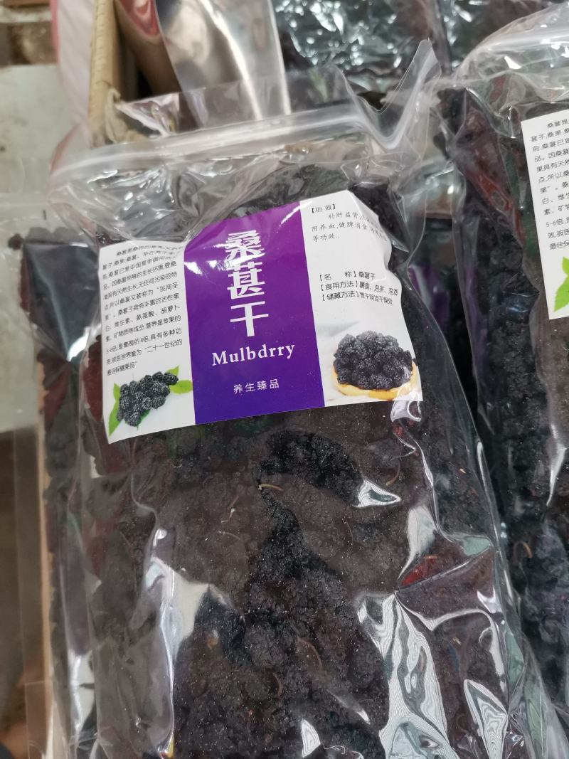 桑葚果干，2020年新货，足干新鲜干净，粒粒精选饱满