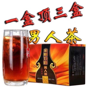 买一送一【7天验证】金刚男人茶玛咖人参十宝茶老公茶男士滋