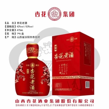 山西杏花老酒全国销售