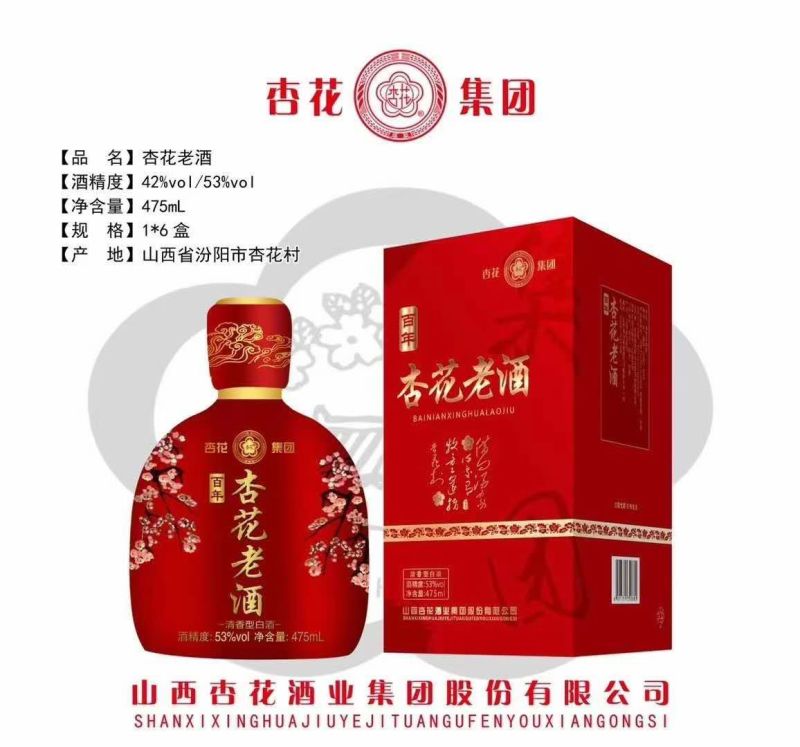 山西杏花老酒全国销售