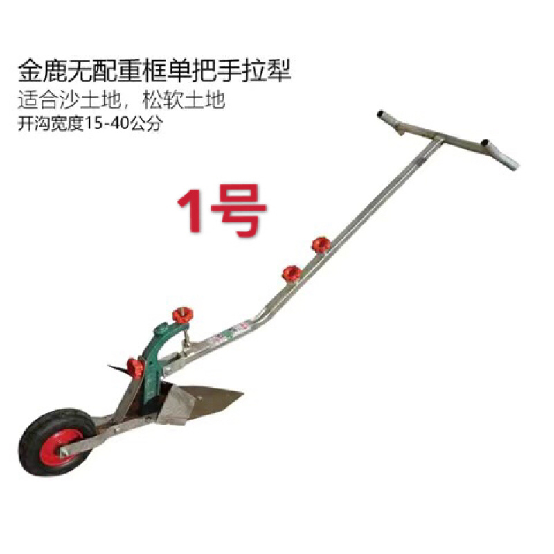 人力犁手拉犁耕地犁开沟犁小型捞铧式犁手扶开沟器农用微耕机