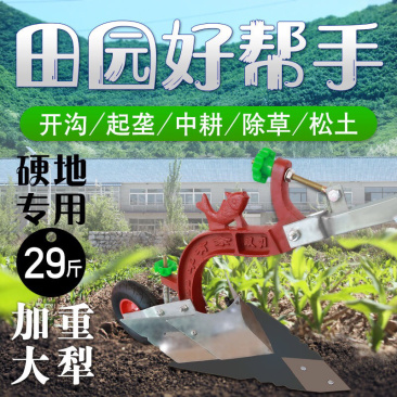 手拉犁人力开沟犁起垄器耕地犁开沟器农用微耕机铧式犁侧翻犁