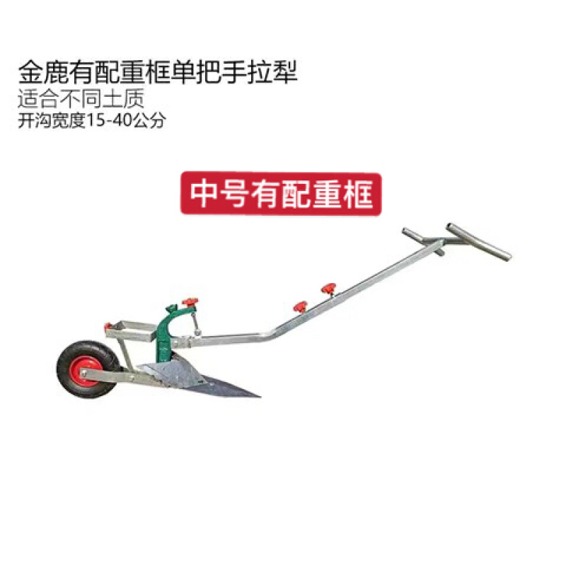 手拉犁人力开沟犁起垄器耕地犁开沟器农用微耕机铧式犁侧翻犁