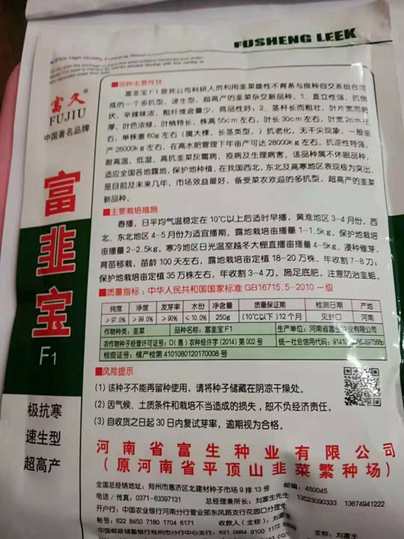 韭菜种子平韭6号，平韭5号细叶韭菜种子高产品种