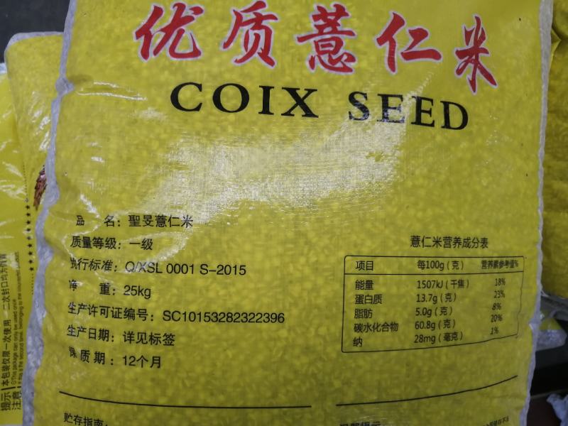 薏仁米薏苡仁薏米云南薏仁米大货批发