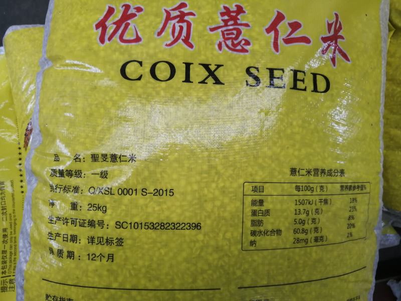 薏仁米薏苡仁薏米云南薏仁米大货批发