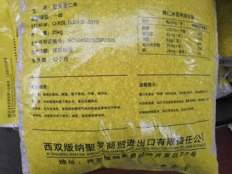 薏仁米薏苡仁薏米云南薏仁米大货批发