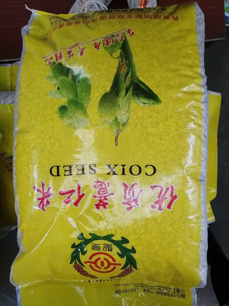 薏仁米薏苡仁薏米云南薏仁米大货批发