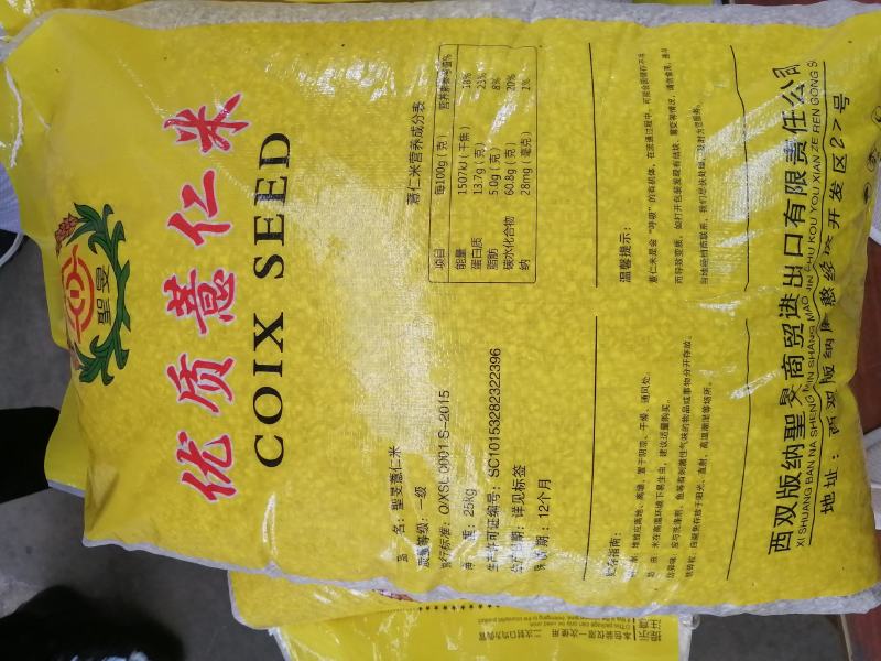 薏仁米薏苡仁薏米云南薏仁米大货批发