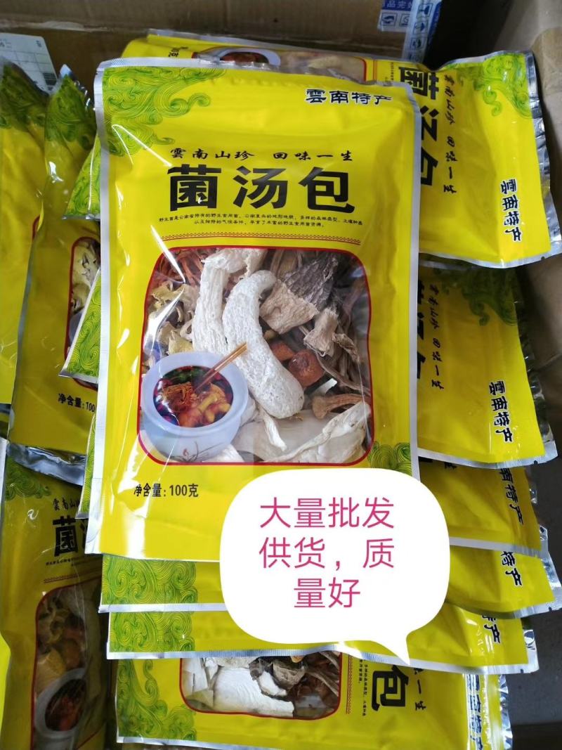 云南特产，七彩八珍菌菇汤料包，干货煲汤食材100克