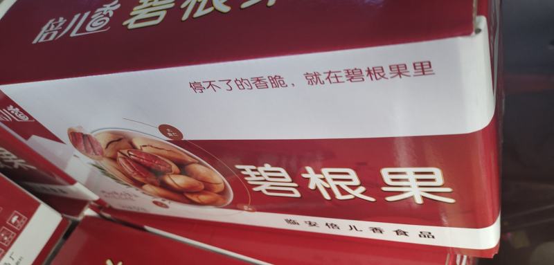 大碧根果临安新货广州，奶油味，地摊产品