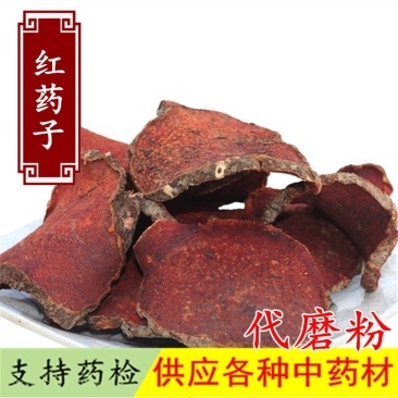 批发中药材红药子赤药红孩儿供应上千种药材