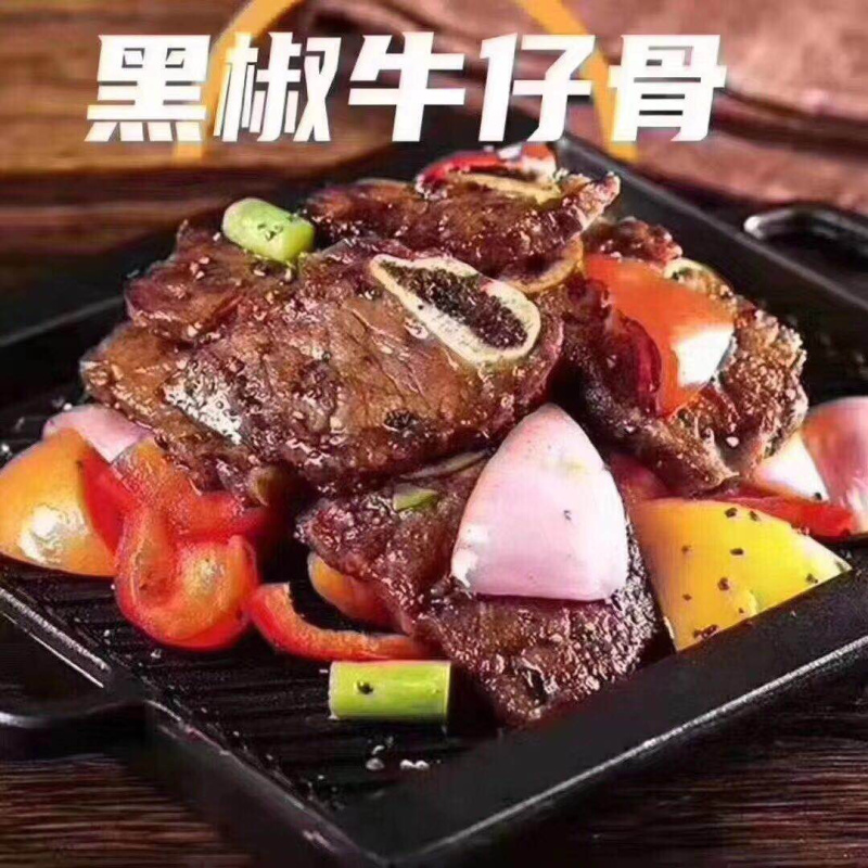 追牛族黑椒牛仔骨骨头