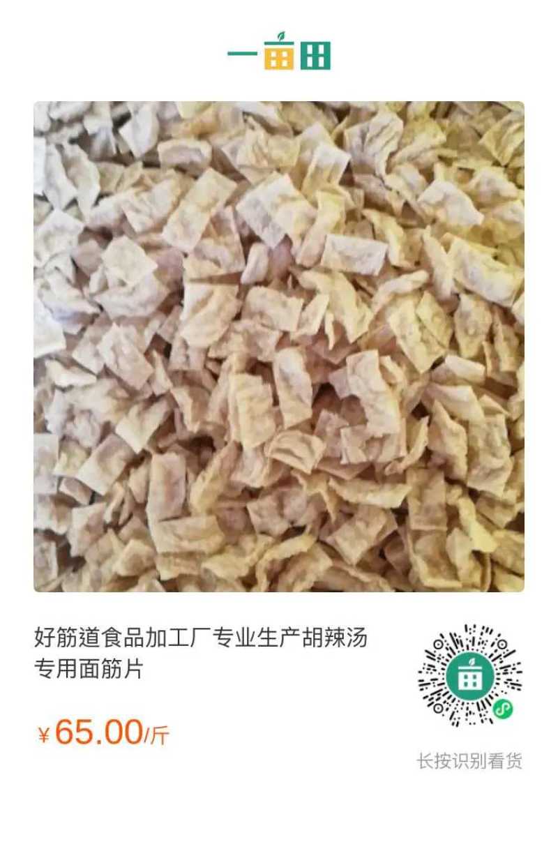 胡辣汤专用面筋干，面筋片，面筋