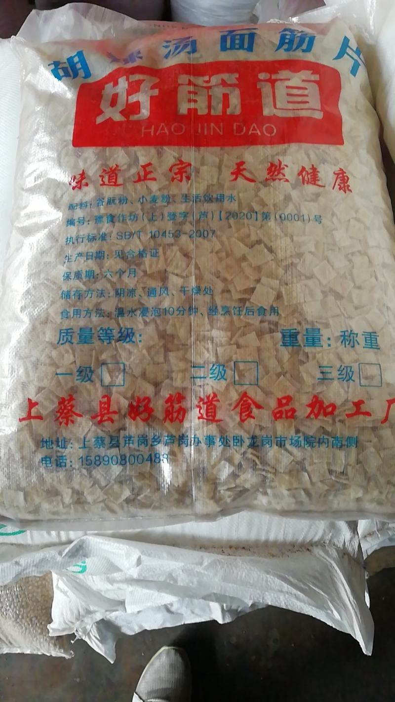 胡辣汤专用面筋干，面筋片，面筋