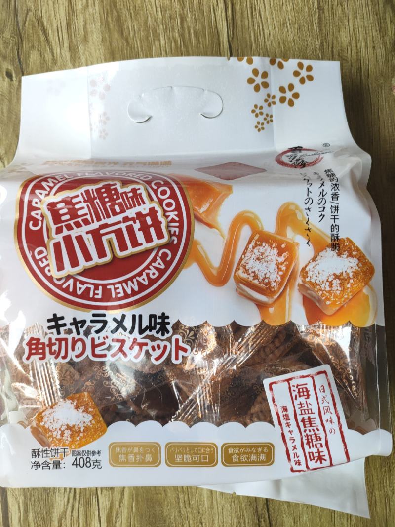 百罗萨九蔬小饼干，日式小枕头，焦糖小方饼工厂直销