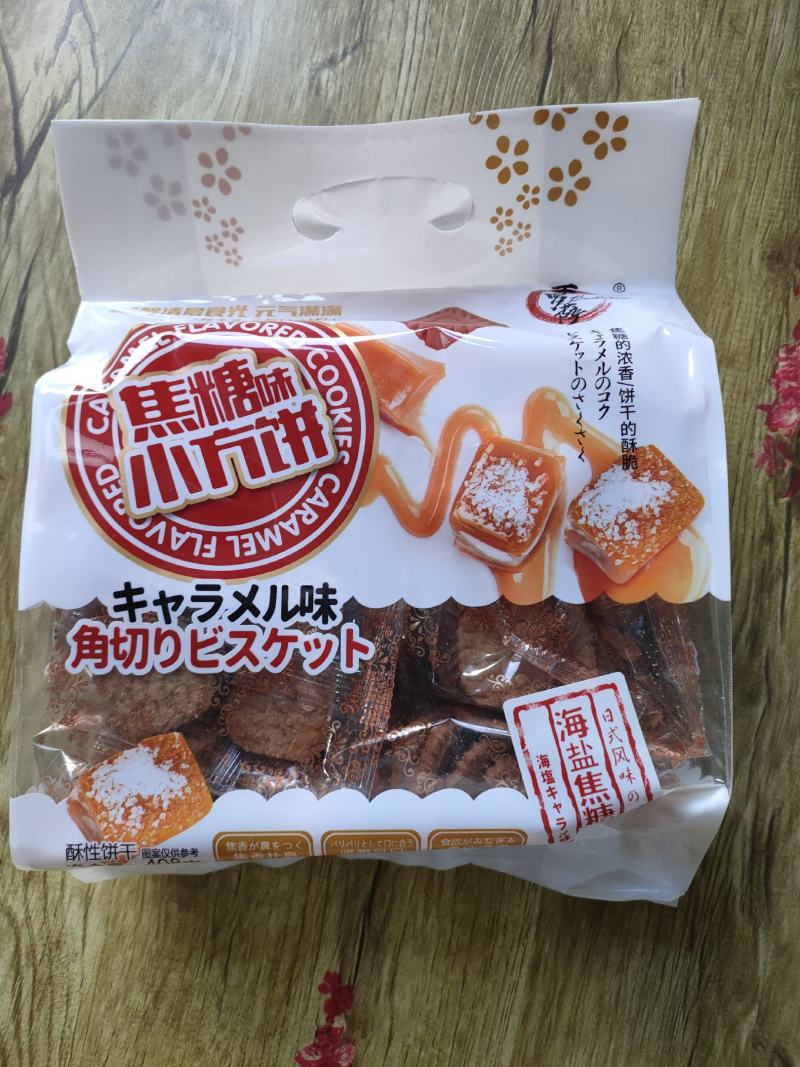 百罗萨九蔬小饼干，日式小枕头，焦糖小方饼工厂直销