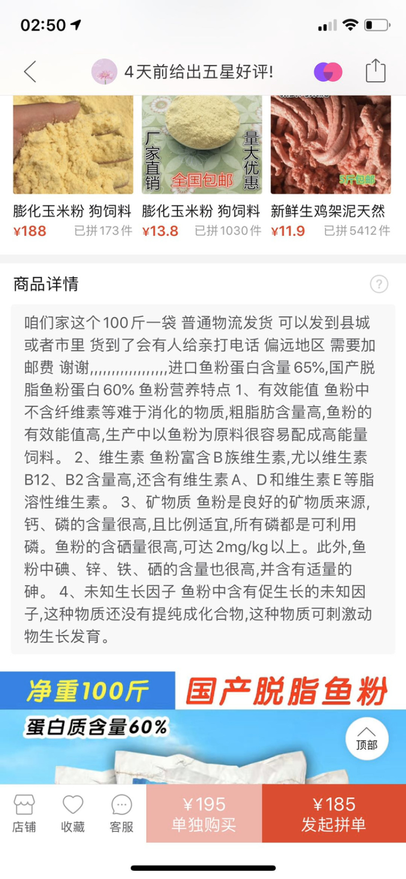 鱼粉饲料添加剂国产进口秘鲁鱼粉畜禽鸡鸭鹅猪鱼虾（全国包邮