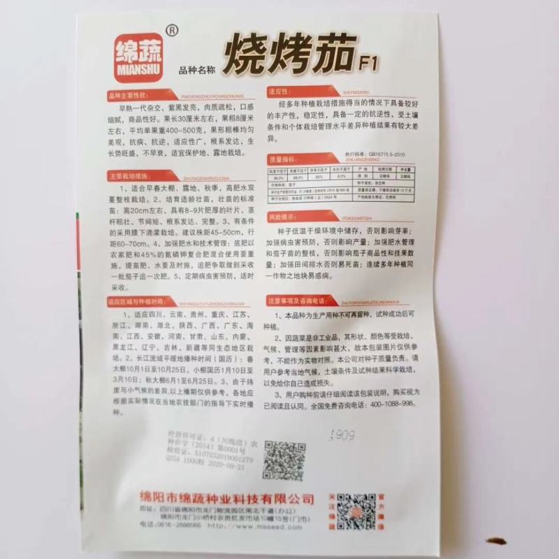 茄子种子烧烤茄子早熟抗病抗逆适应性广
