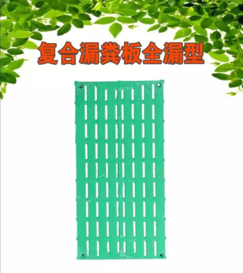 复合型漏粪板，承重大耐用，纯料制作，厂家直销