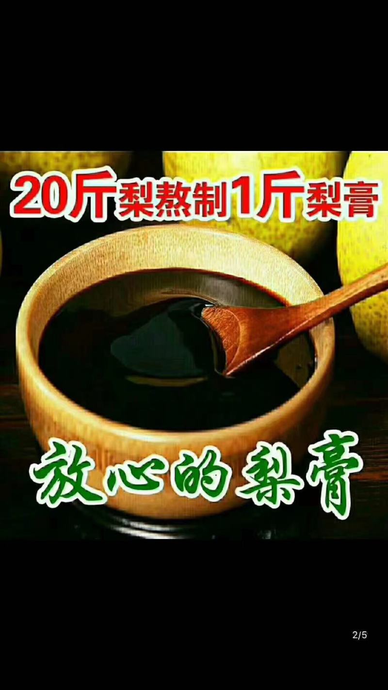 纯手工熬制梨膏无任何添加剂老少皆宜
