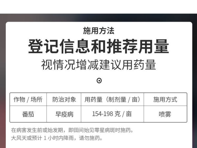 沪联亿生代森锰锌番茄早疫病农药杀菌剂