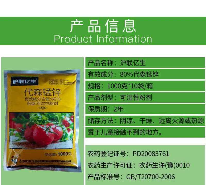 沪联亿生代森锰锌番茄早疫病农药杀菌剂