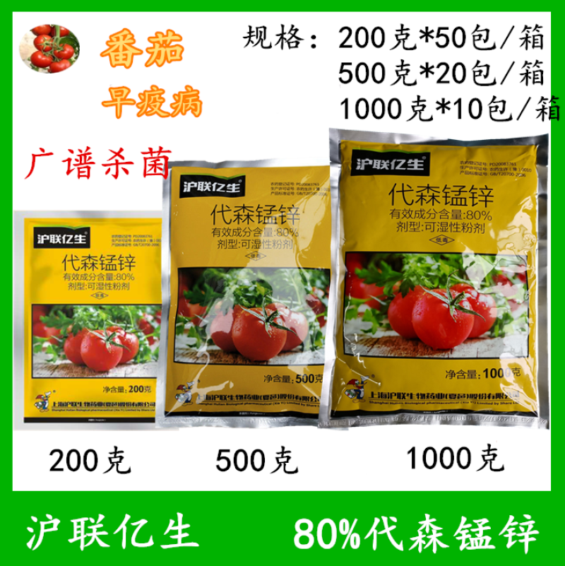 沪联亿生代森锰锌番茄早疫病农药杀菌剂