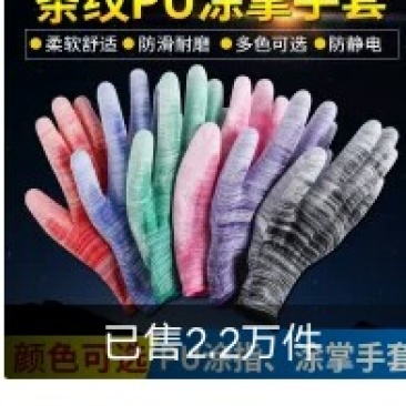 条纹pU涂胶手套防静电手套冫