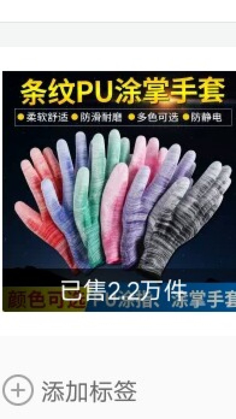 条纹pU涂胶手套防静电手套冫