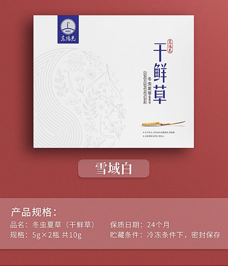 东阳光干鲜冬虫夏草正品10G新鲜冬虫夏草4-5根