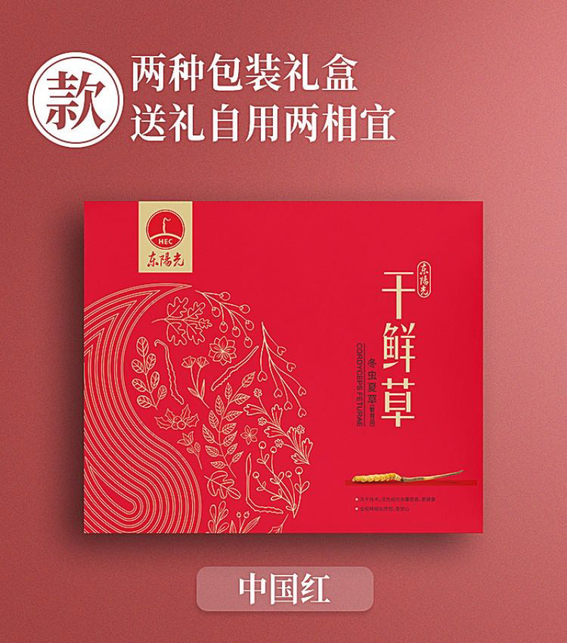 东阳光干鲜冬虫夏草正品10G新鲜冬虫夏草4-5根