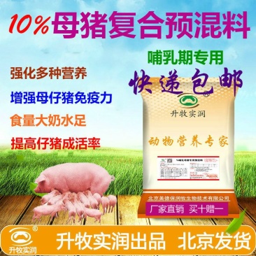 母猪10%哺乳母猪预混料高档哺乳母猪料核心母猪专用预混料