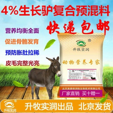 驴预混料青年驴马饲料4%生长驴预混料驴前期长骨架用预混料