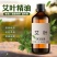 艾草精油
