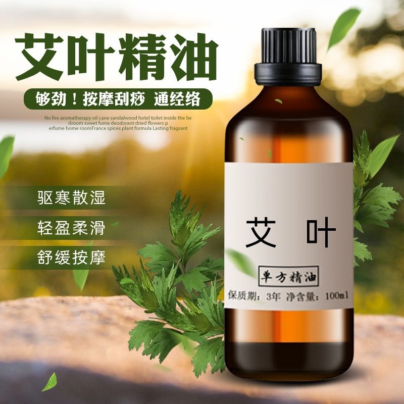艾草精油