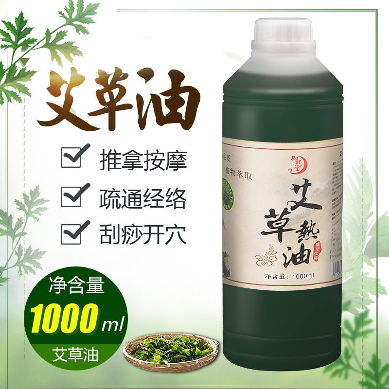 艾草精油