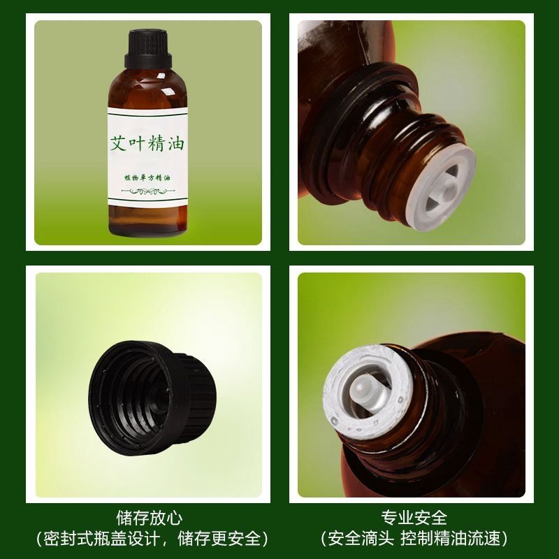 艾草精油